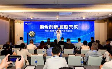 2023武漢算力技術應用創新交流會圓滿落幕，技術轉讓賦能區域數字經濟高質量發展