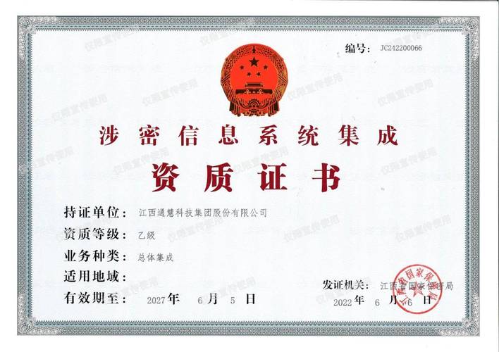 南昌涉密信息系統(tǒng)集成總體集成乙級(jí)資質(zhì)辦理全解析 服務(wù)流程、要點(diǎn)與價(jià)值