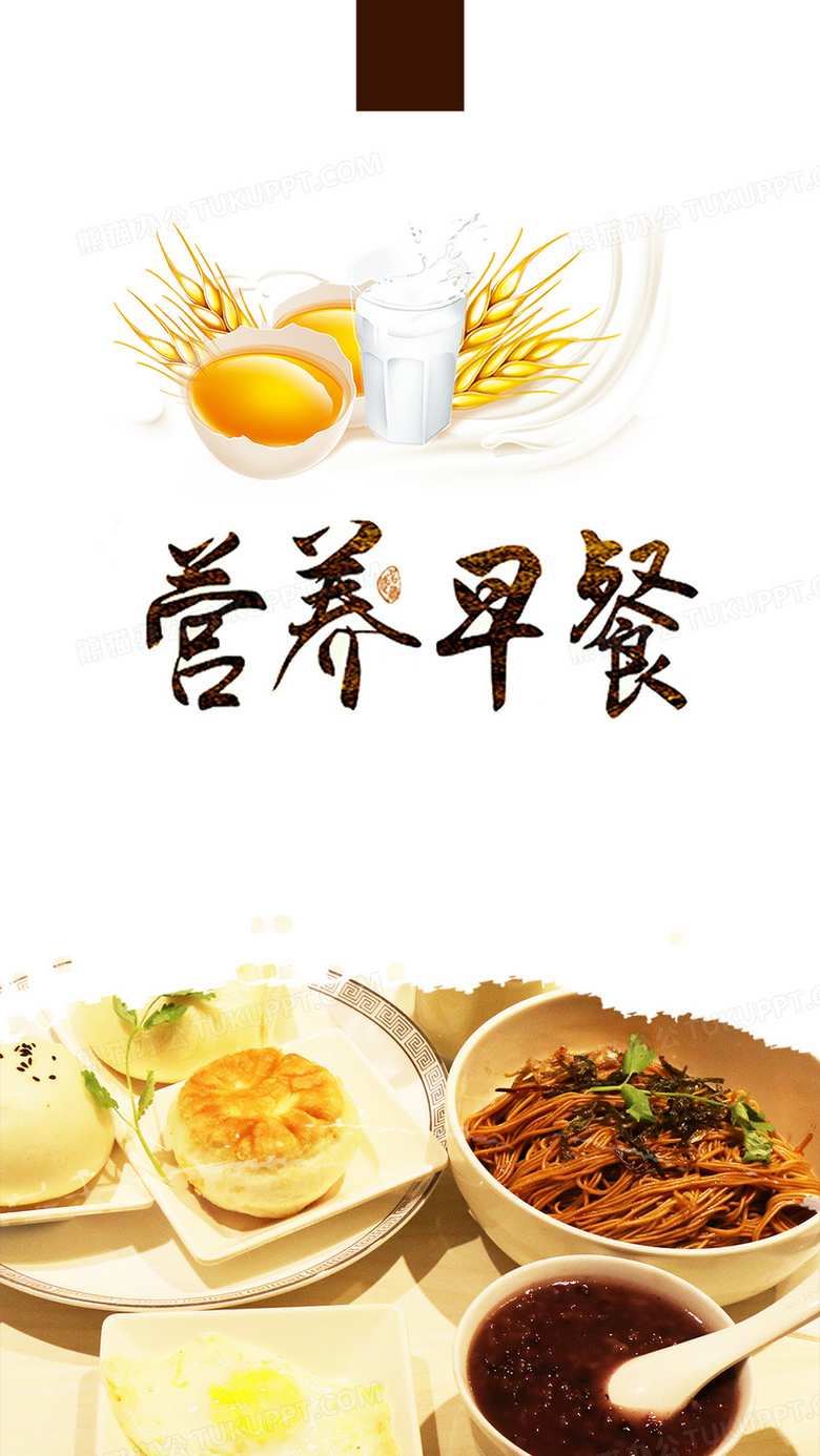 營養(yǎng)早餐PSD分層H5背景素材 解鎖高效廣告制作的創(chuàng)意引擎